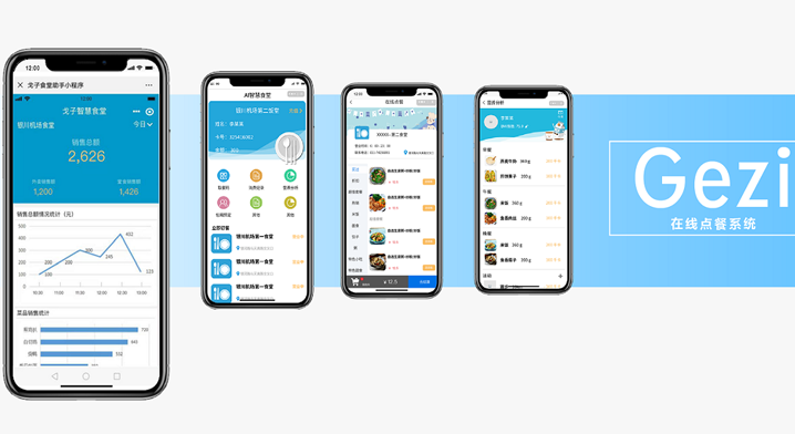 戈子科技無(wú)接觸訂餐系統(tǒng)幫助學(xué)校實(shí)現(xiàn)“線上食堂”