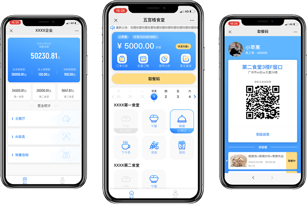 智慧食堂訂餐小程序是什么？訂餐小程序是如何收費的?