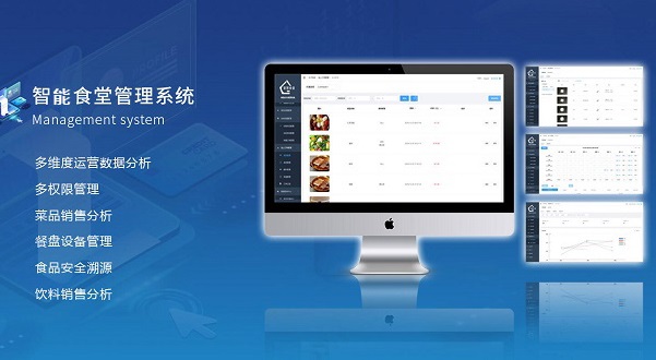 食堂管理軟件該如何助力企業(yè)數(shù)字化升級(jí)？