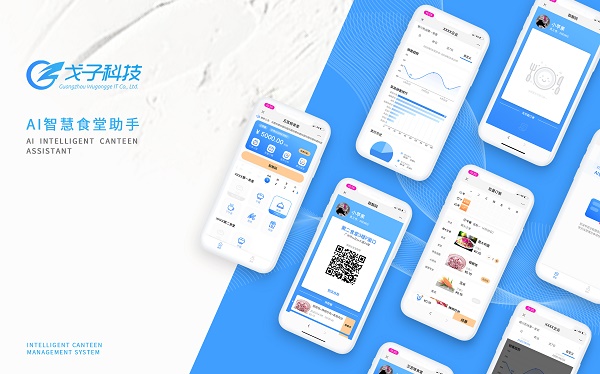 戈子科技助力企業(yè)食堂搭建在線訂餐平臺