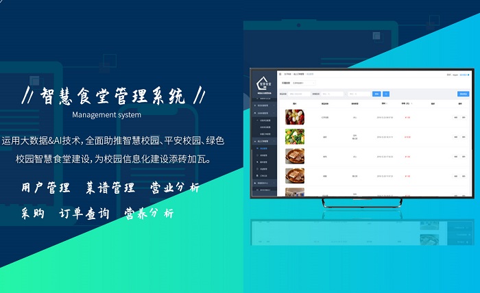 為什么要使用智慧校園食堂管理系統(tǒng)？