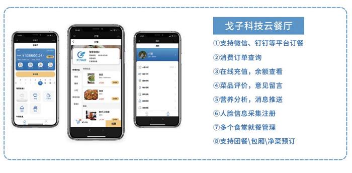 點餐收銀系統(tǒng)助力餐企數(shù)字化，打造線上餐廳