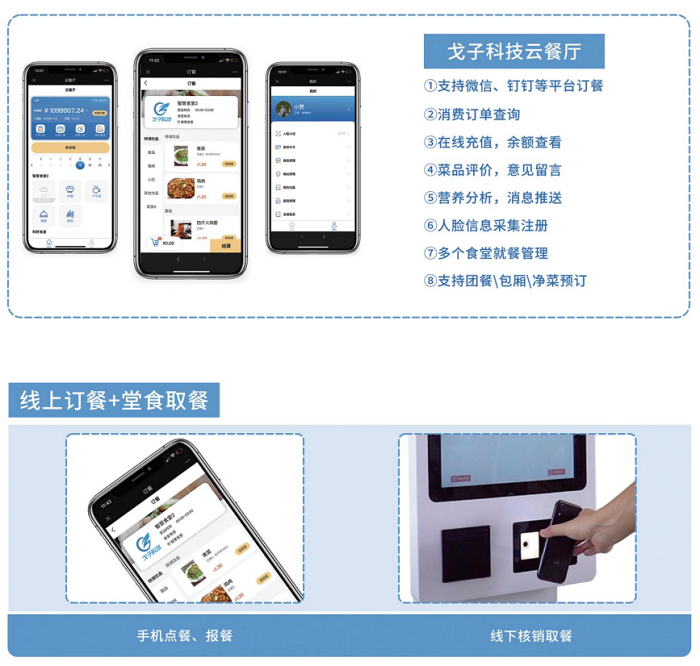 2000人的智慧食堂解決方案一套多少錢 費(fèi)用預(yù)算多少？